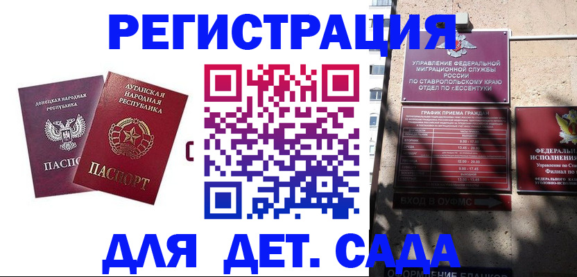 временная регистрация для всех в Сосновке