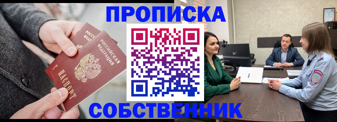 прописка для кредита в Сосновке